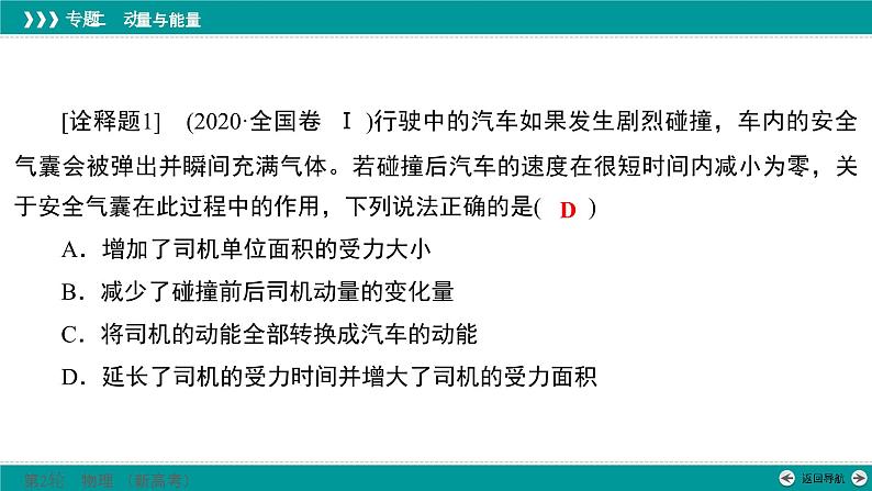 高考物理 专题二　第三讲　动量课件PPT第8页