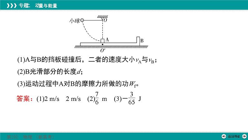 高考物理 专题二　第四讲　力学三大观点的综合课件PPT第8页