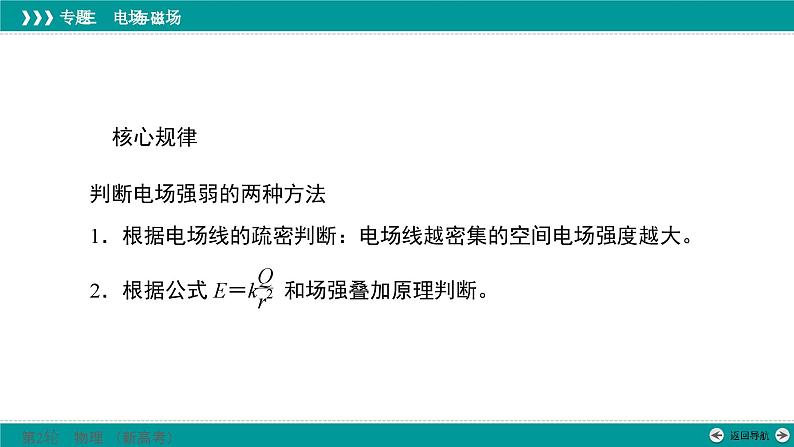 高考物理 专题三　第一讲　电场的基本性质课件PPT第6页