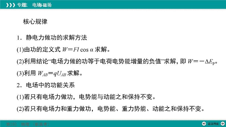 高考物理 专题三　第一讲　电场的基本性质课件PPT第8页