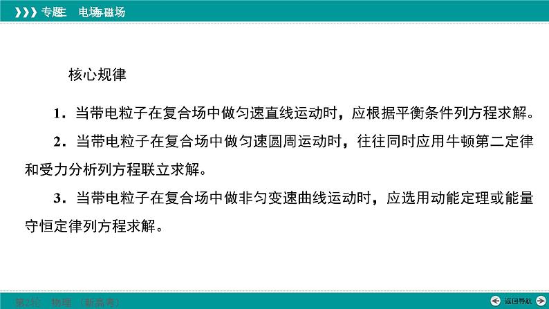 高考物理 专题三　第三讲　带电粒子在复合场中的运动课件PPT第6页