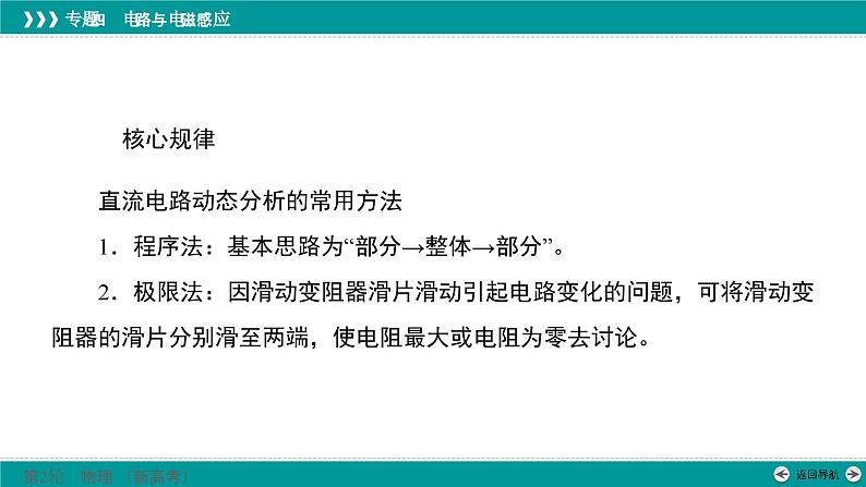 高考物理 专题四　第一讲　直流电路与交流电路课件PPT第6页