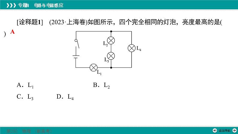 高考物理 专题四　第一讲　直流电路与交流电路课件PPT第7页