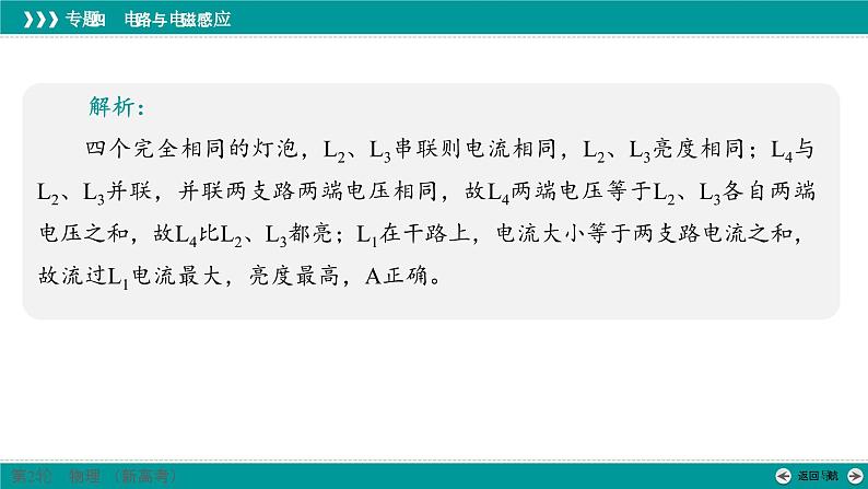 高考物理 专题四　第一讲　直流电路与交流电路课件PPT第8页