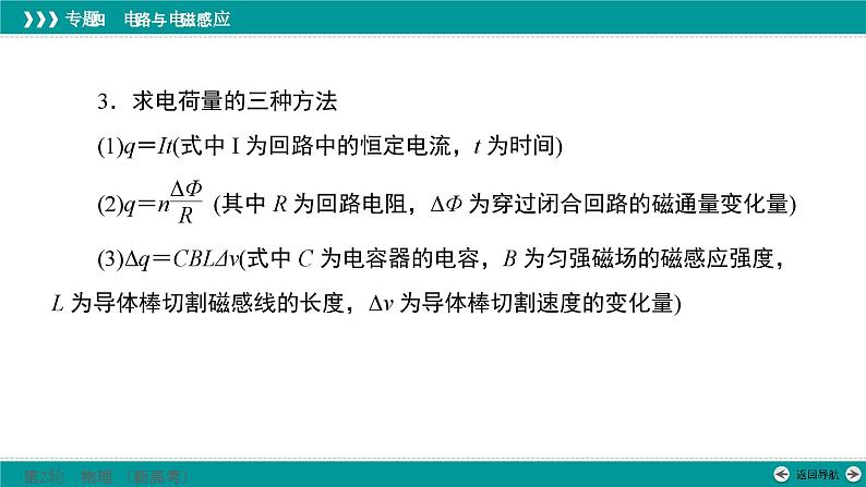 高考物理 专题四　第二讲　电磁感应课件PPT08