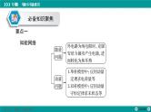 高考物理 专题四　第三讲　电磁感应中能量、动量的综合问题课件PPT