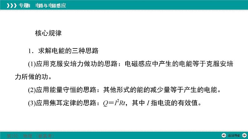 高考物理 专题四　第三讲　电磁感应中能量、动量的综合问题课件PPT06