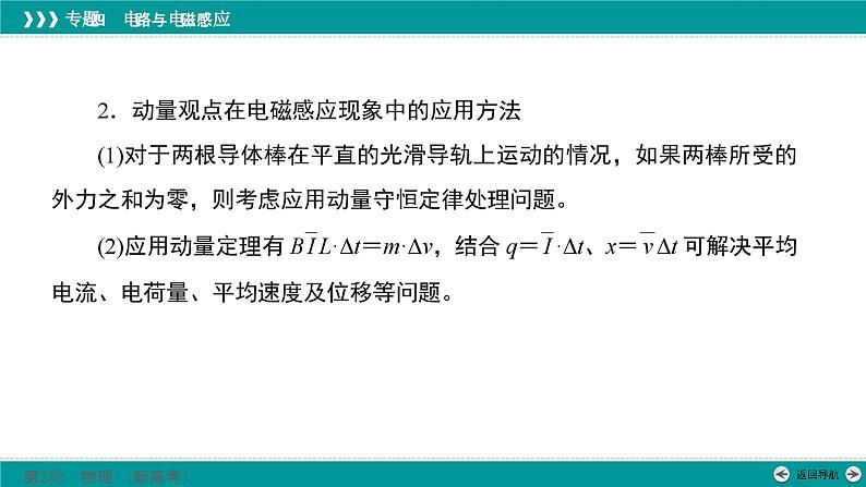 高考物理 专题四　第三讲　电磁感应中能量、动量的综合问题课件PPT07