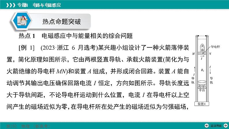 高考物理 专题四　第三讲　电磁感应中能量、动量的综合问题课件PPT08