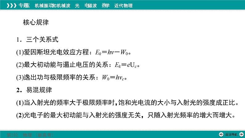 高考物理 专题五　第四讲　近代物理课件PPT第6页