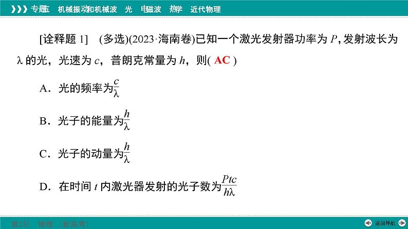 高考物理 专题五　第四讲　近代物理课件PPT第7页