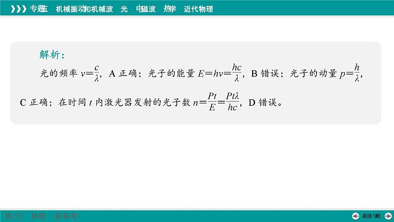 高考物理 专题五　第四讲　近代物理课件PPT第8页