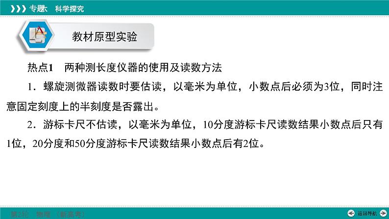 高考物理 专题六　第一讲　力学实验课件PPT第3页