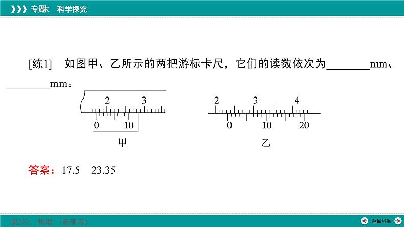 高考物理 专题六　第一讲　力学实验课件PPT第4页