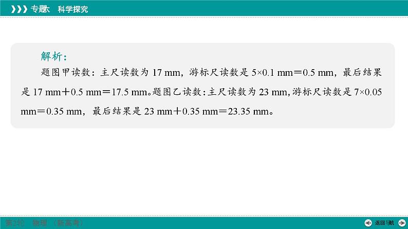 高考物理 专题六　第一讲　力学实验课件PPT第5页