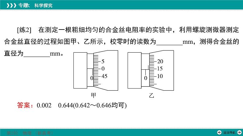 高考物理 专题六　第一讲　力学实验课件PPT第6页