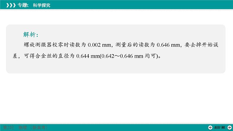 高考物理 专题六　第一讲　力学实验课件PPT第7页