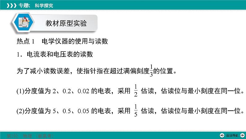 高考物理 专题六　第二讲　电学实验课件PPT03