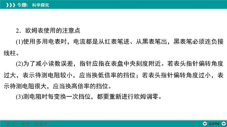 高考物理 专题六　第二讲　电学实验课件PPT04