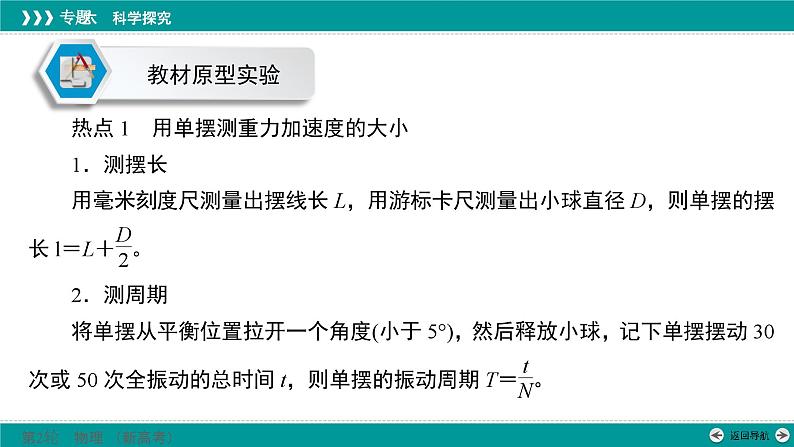 高考物理 专题六　第三讲　振动与波、光学、热学实验课件PPT第3页