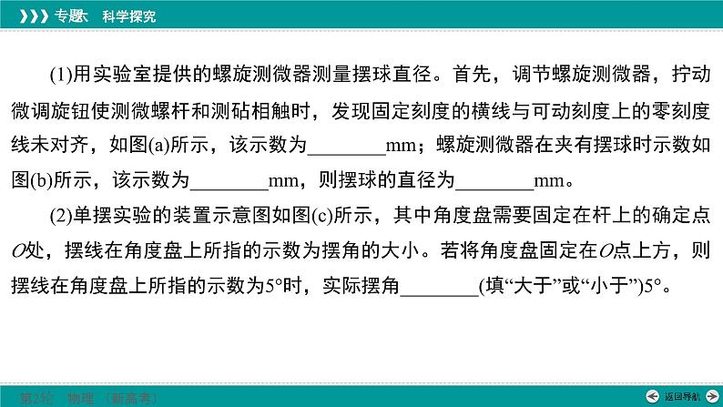 高考物理 专题六　第三讲　振动与波、光学、热学实验课件PPT第6页