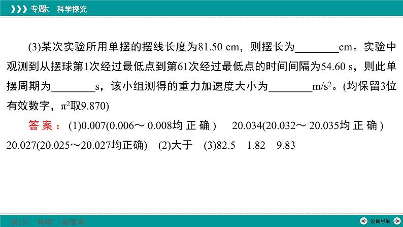 高考物理 专题六　第三讲　振动与波、光学、热学实验课件PPT第7页