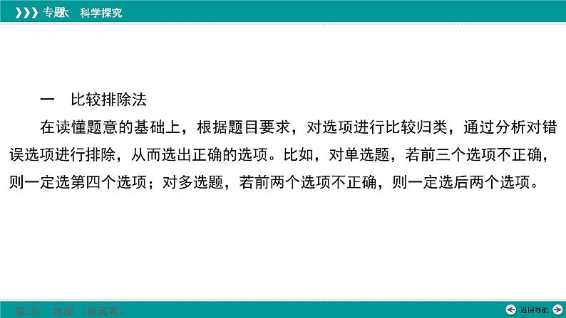 高考物理 专题六　第二部分  第一讲　选择题的解答技巧课件PPT第2页