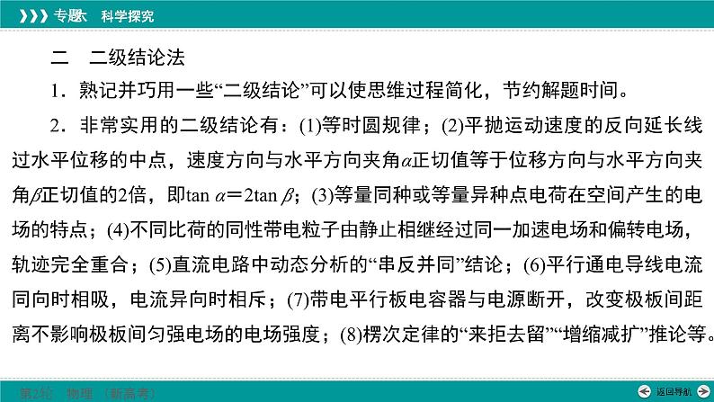 高考物理 专题六　第二部分  第一讲　选择题的解答技巧课件PPT第5页