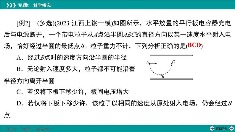 高考物理 专题六　第二部分  第一讲　选择题的解答技巧课件PPT第6页