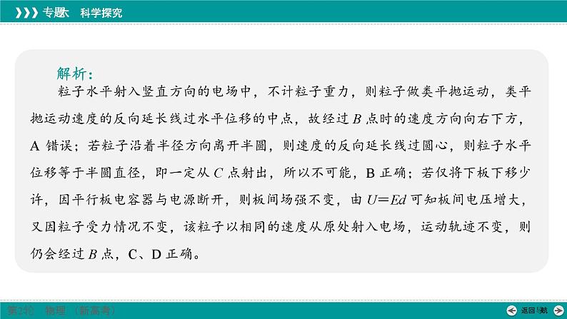 高考物理 专题六　第二部分  第一讲　选择题的解答技巧课件PPT第7页