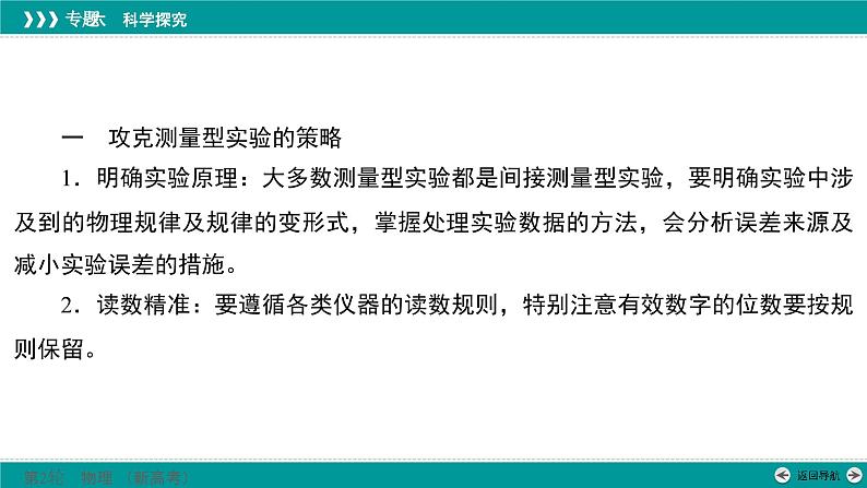 高考物理 专题六　第二部分  第二讲　实验题的解答技巧课件PPT第2页