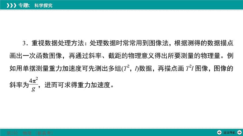 高考物理 专题六　第二部分  第二讲　实验题的解答技巧课件PPT第3页