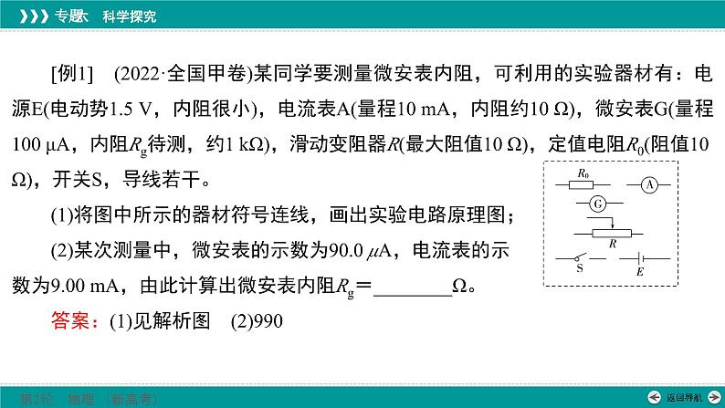 高考物理 专题六　第二部分  第二讲　实验题的解答技巧课件PPT第4页