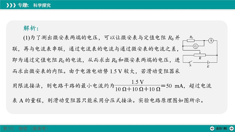 高考物理 专题六　第二部分  第二讲　实验题的解答技巧课件PPT第5页