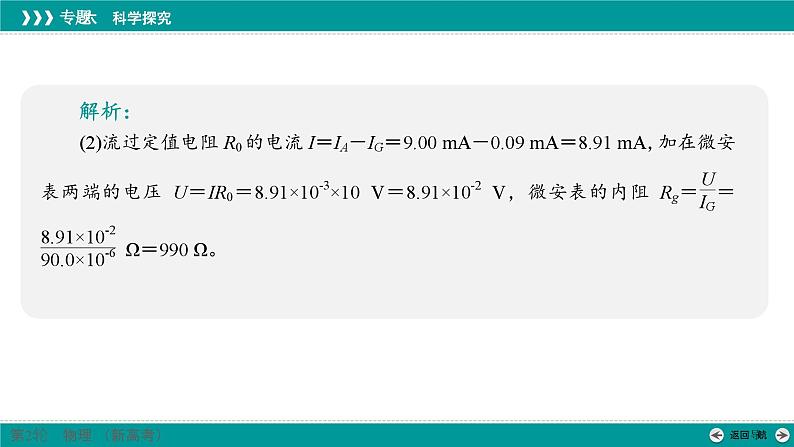 高考物理 专题六　第二部分  第二讲　实验题的解答技巧课件PPT第6页