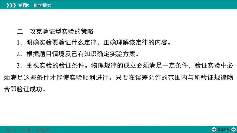 高考物理 专题六　第二部分  第二讲　实验题的解答技巧课件PPT第7页