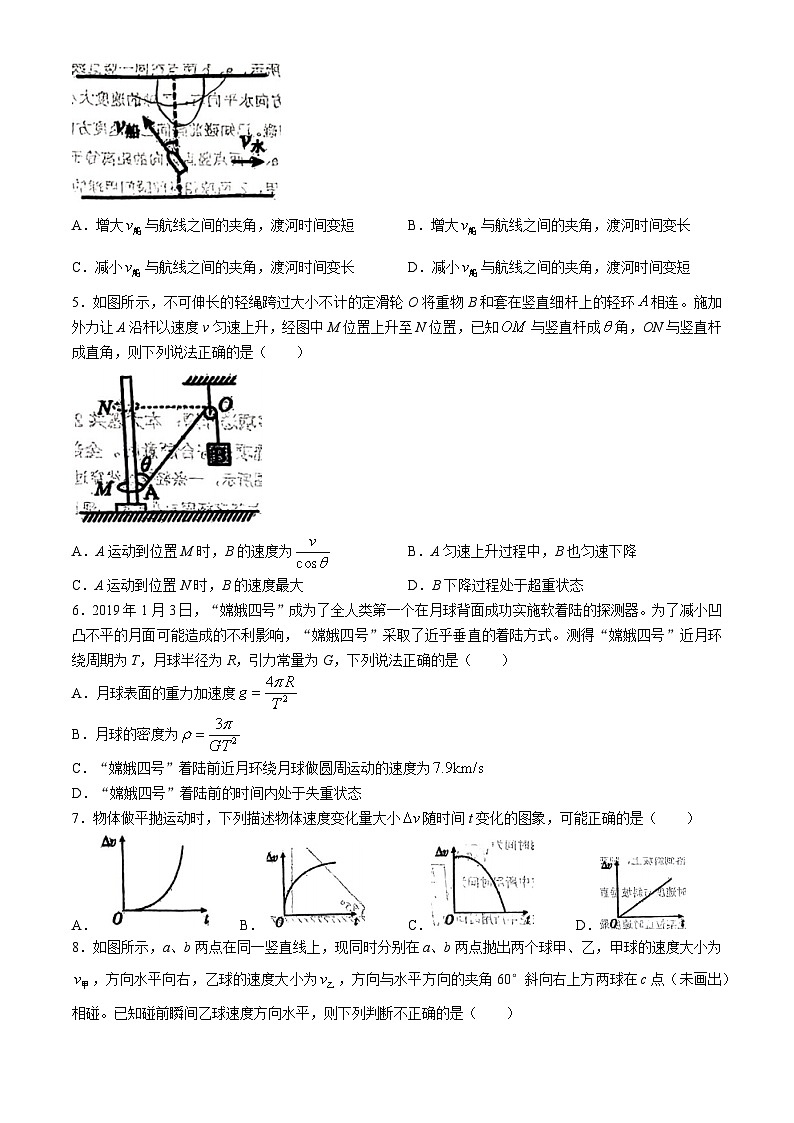 安徽省淮南第二中学2023-2024学年高一下学期期中测试物理试题(无答案)02