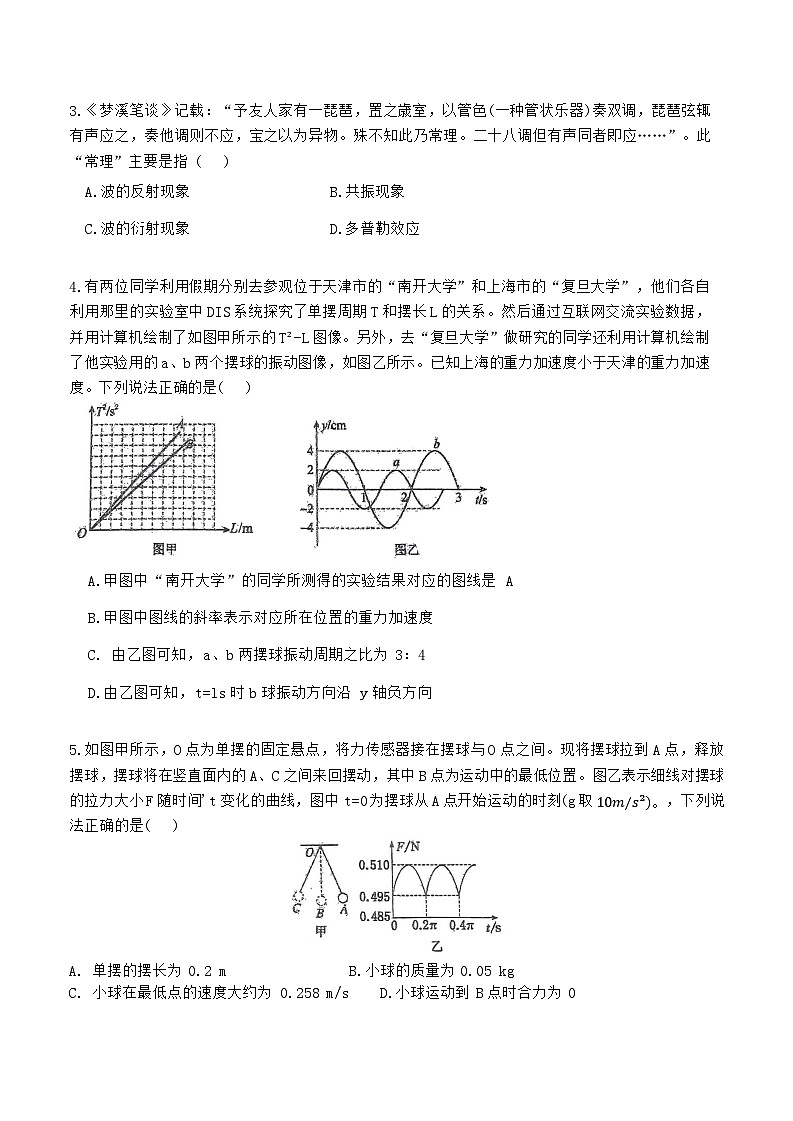 安徽省淮南第二中学2023-2024学年高二下学期期中测试物理试卷02