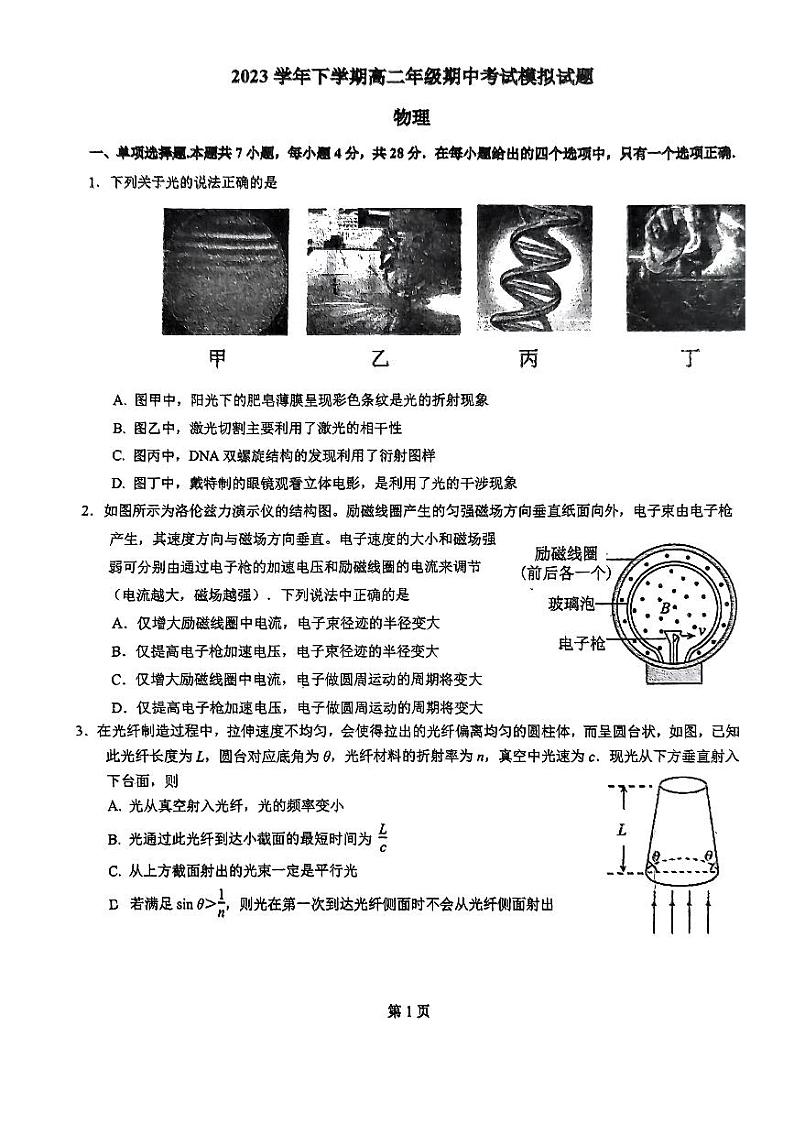 广东省广州广雅中学2023-2024学年高二下学期期中考试模拟物理试卷第1页
