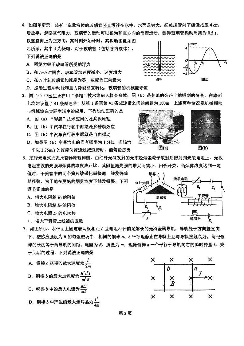 广东省广州广雅中学2023-2024学年高二下学期期中考试模拟物理试卷第2页