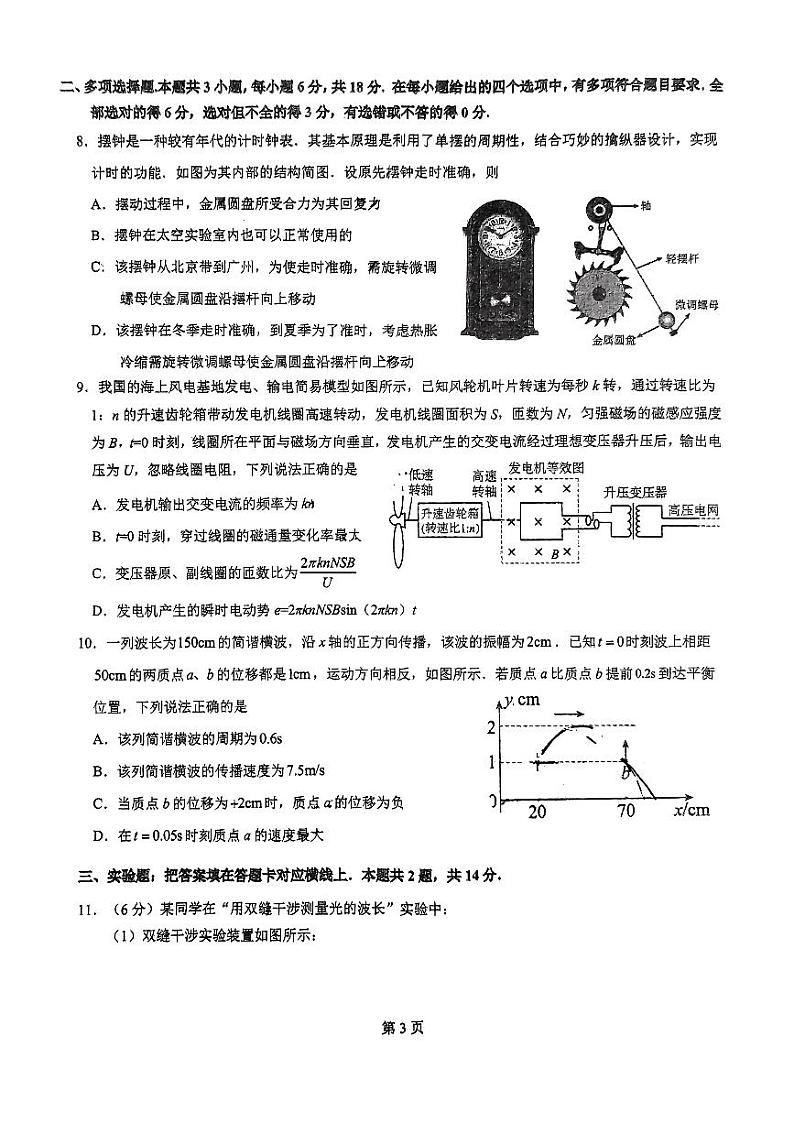 广东省广州广雅中学2023-2024学年高二下学期期中考试模拟物理试卷第3页