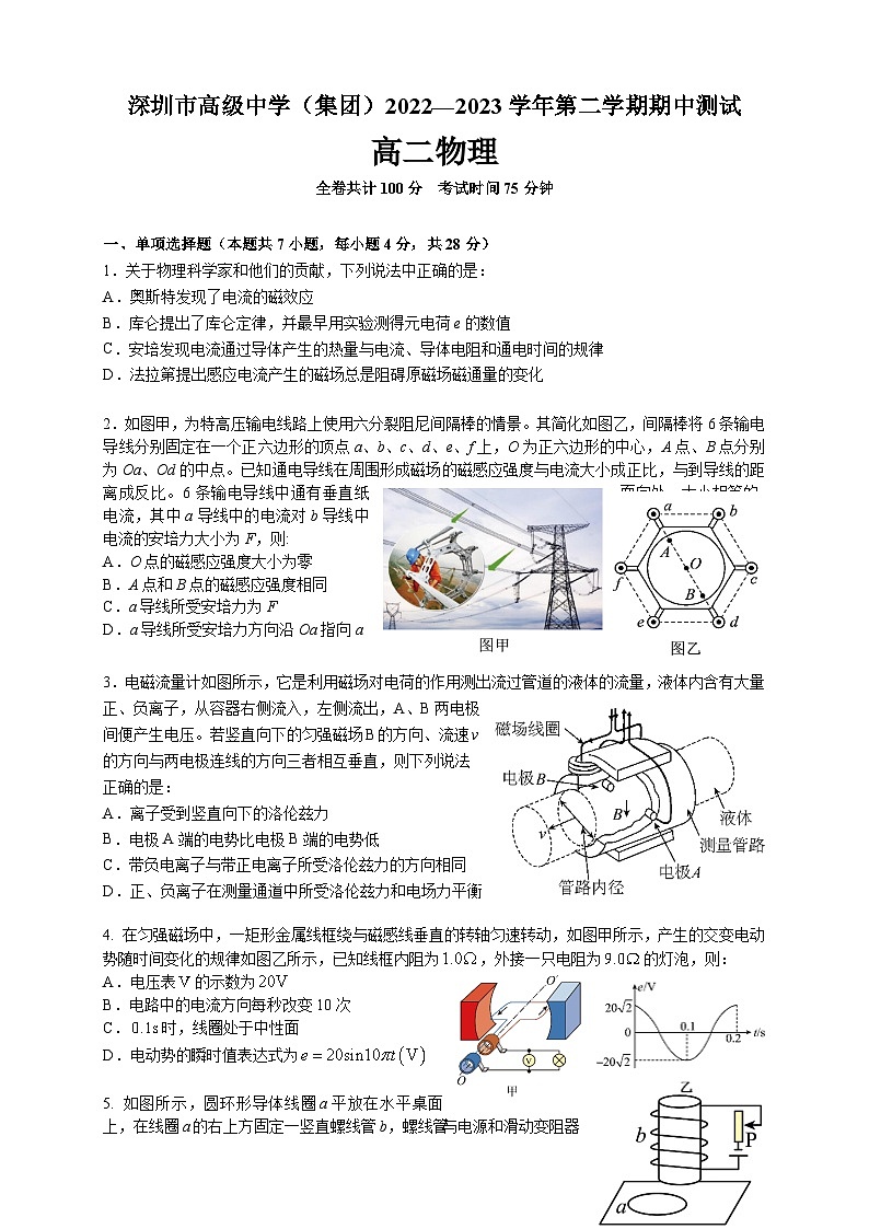 广东省深圳市高级中学（集团）2022-2023学年高二下学期期中测试物理试题01
