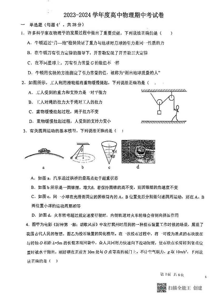 黑龙江省齐齐哈尔市讷河市2023-2024学年高一下学期期中联合考试物理试题01
