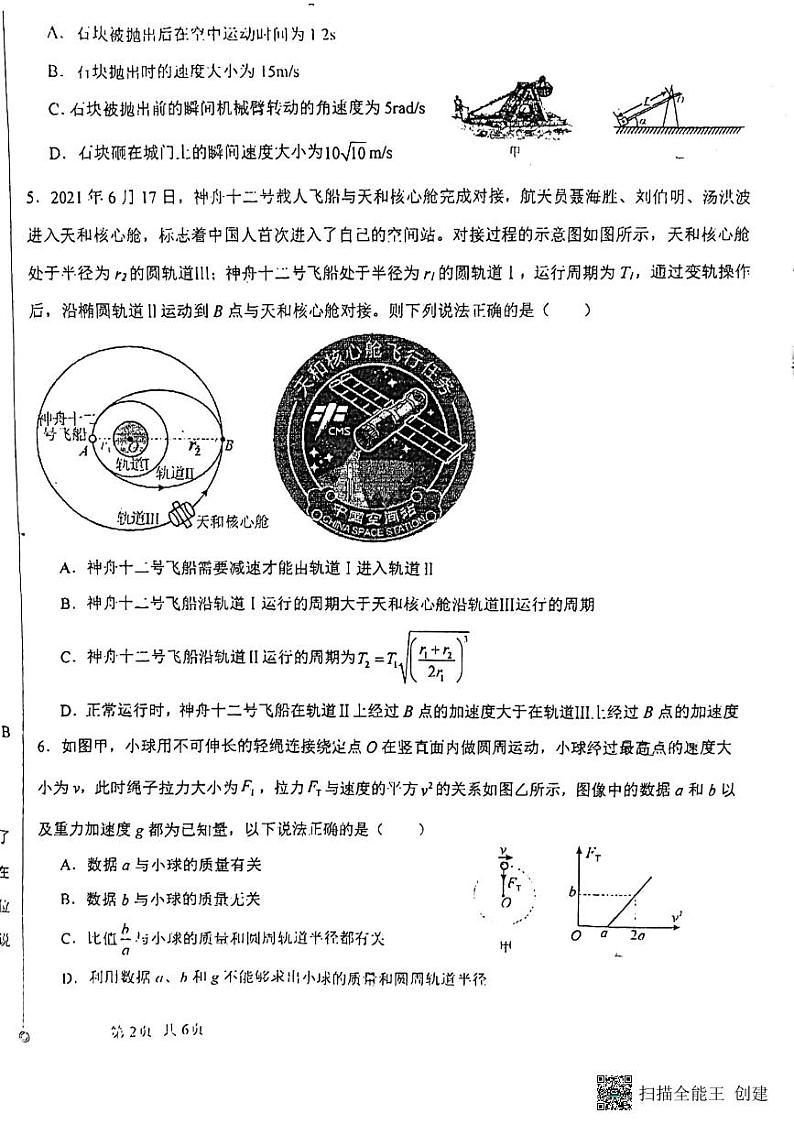 黑龙江省齐齐哈尔市讷河市2023-2024学年高一下学期期中联合考试物理试题02