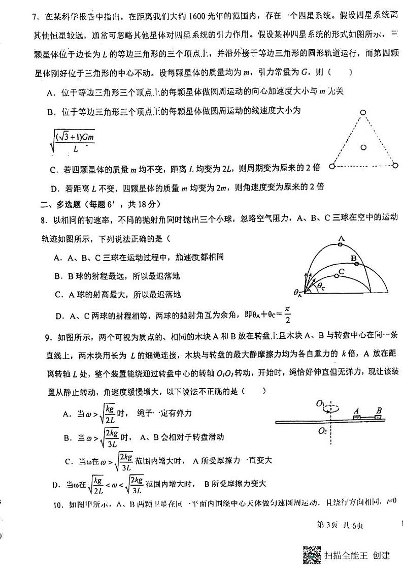 黑龙江省齐齐哈尔市讷河市2023-2024学年高一下学期期中联合考试物理试题03