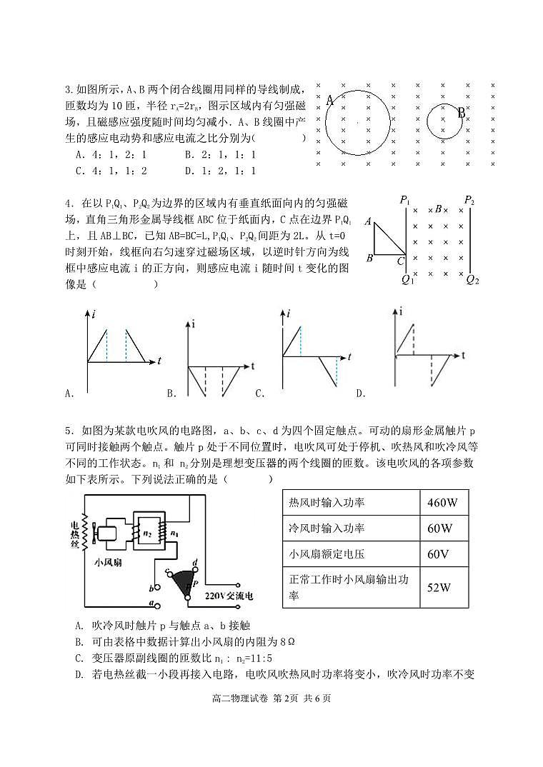 湖北省武汉市常青联合体2023-2024学年高二下学期期中考试物理试卷第2页