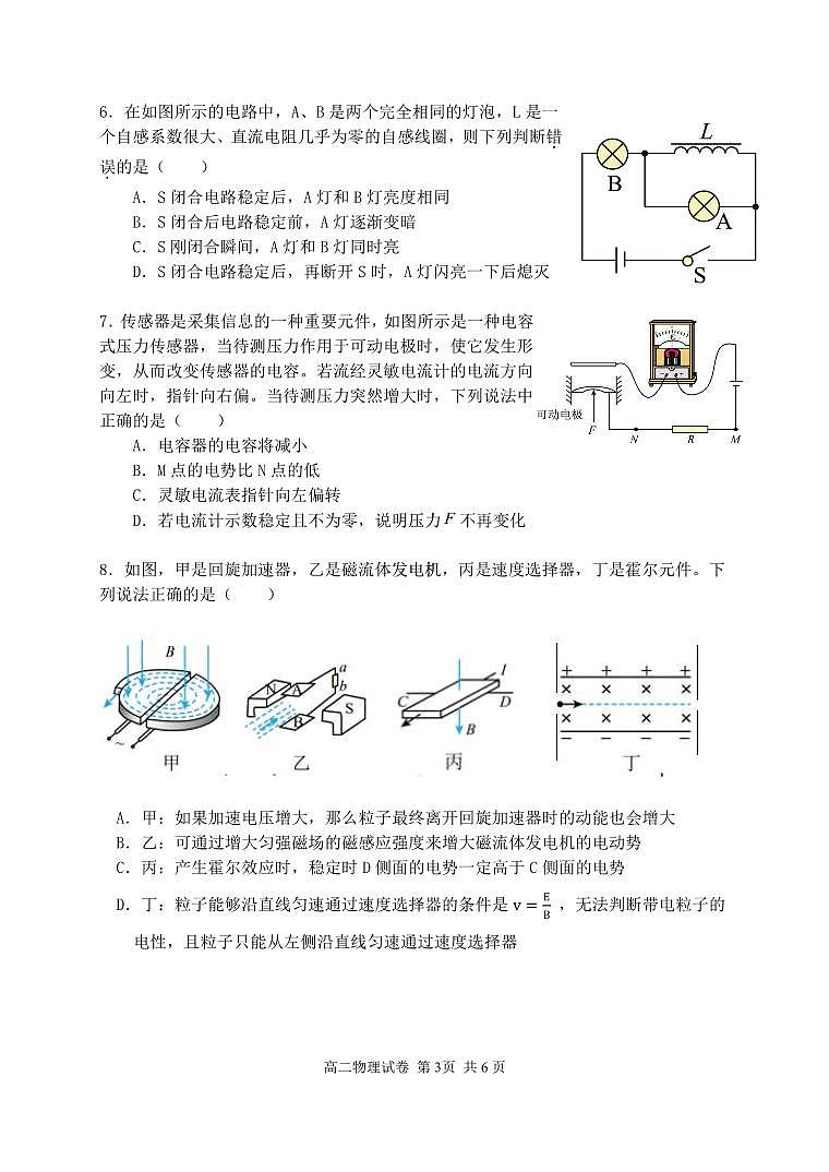 湖北省武汉市常青联合体2023-2024学年高二下学期期中考试物理试卷第3页