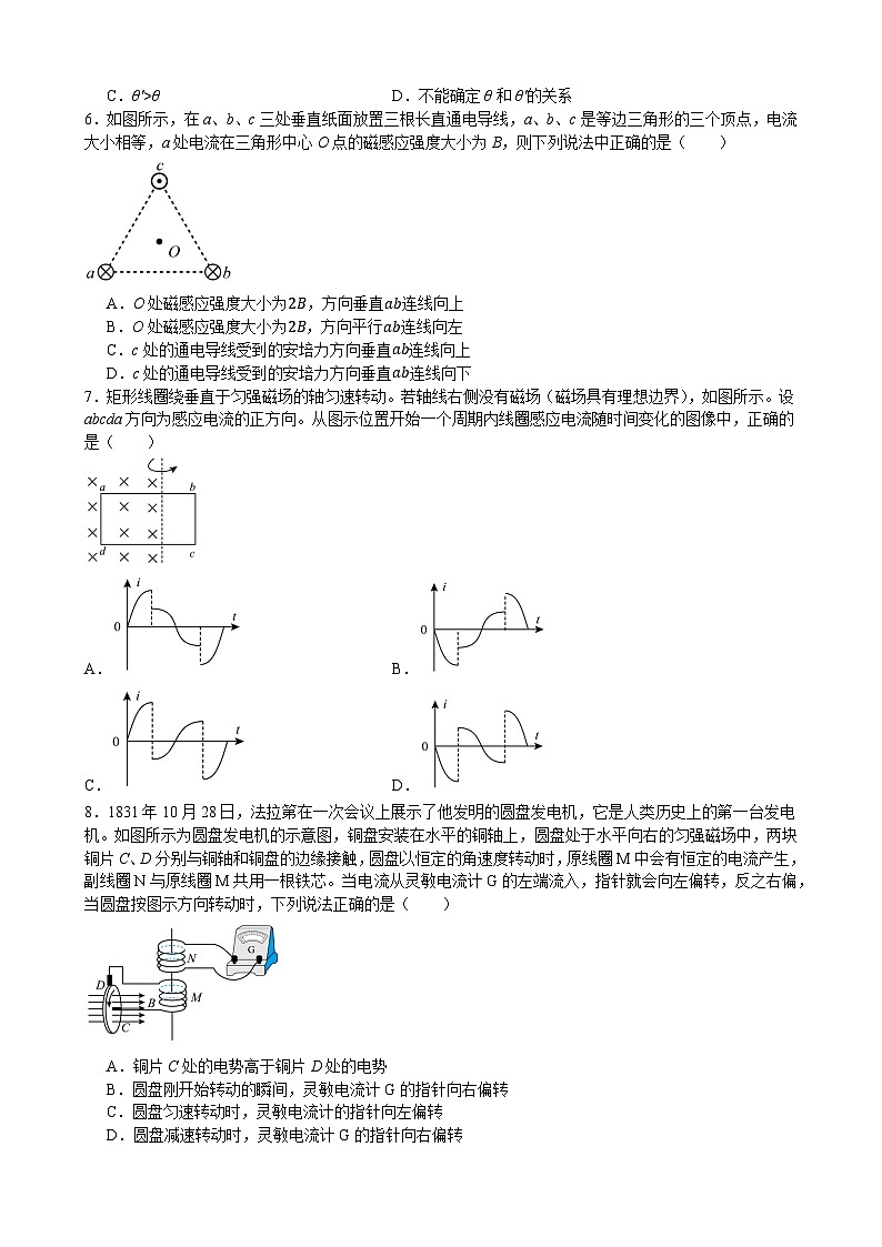 江苏省常州市第一中学2023-2024学年高二下学期4月期中物理试题02