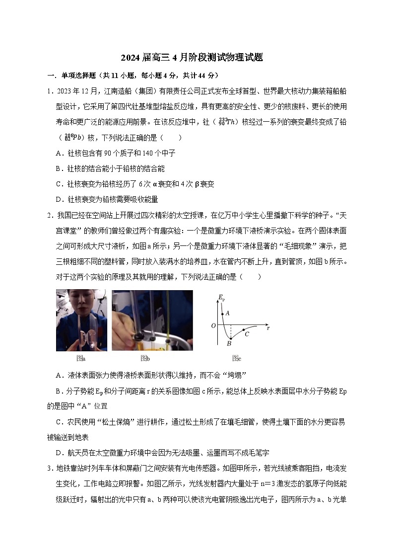 江苏省连云港高级中学2023-2024学年高三下学期4月期中物理试题01