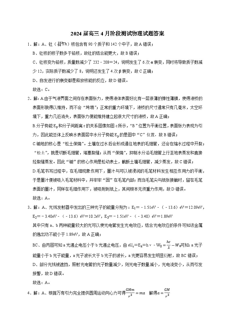 江苏省连云港高级中学2023-2024学年高三下学期4月期中物理试题01